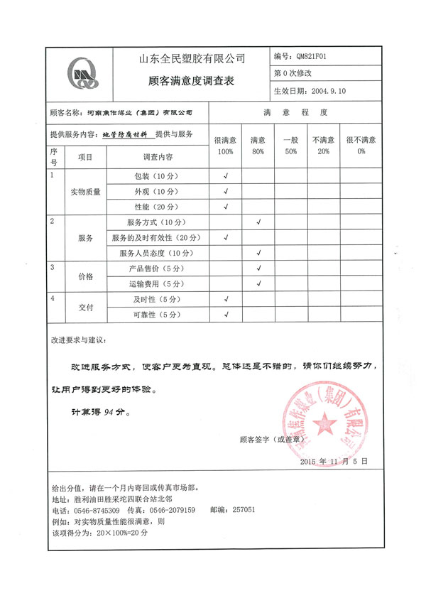 河南煤業(yè)（集團）有限公司滿意度調(diào)查